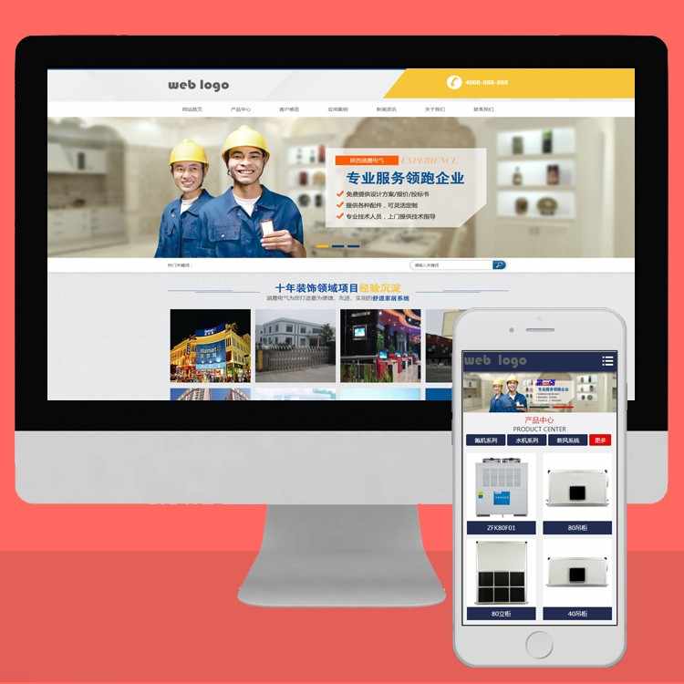 自适应手机版营销型空调电气安装维修电子科技类网站织梦模板使用心得